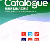 2026【第一期A区】第139届广交会A区展馆展商名录_广交会参展商名录