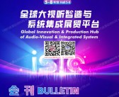 2026深圳ISLE国际智慧显示及系统集成展会刊-参展商名录 LED显示屏音视频