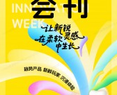 2026杭州嗨创周会刊、教育游乐玩具_宠物展商名录