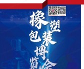 2025河北橡塑展会刊、第七届中国河北国际橡胶塑料及包装工业博览会参展商名录