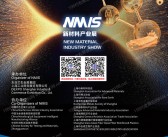 2026上海NMIS新材料产业展会刊-参展商名录
