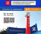 2026新疆水利展会刊、第五届新疆水利科技博览会参展商名录