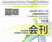 2026上海ProSF国际表面工程展览会会刊-参展商名录