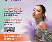 2026香港时装节会刊-参展商名录