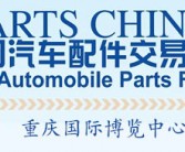 2026重庆第99届全国汽配会名片、CAPF全国汽车配件交易会企业名片【1072张】