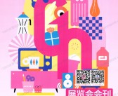 2026年4月深圳礼品展会刊、第34届深圳国际礼品工艺品钟表及家庭用品展参展商名录