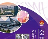 2026义乌照明展览会会刊