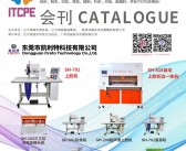 2024辽宁东北国际纺织制衣及印花工业博览会会刊