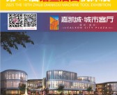 2025浙江第18届诸暨店口机床展会刊