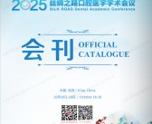 2025西安丝绸之路口腔医学学术会议会刊-参展商名录