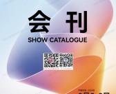 2026 CIFF第58届中国上海国际家具博览会会刊_上海家具展/上海建博会会刊参展商名录