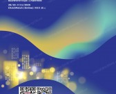 2025香港照明展会刊、香港国际户外及科技照明博览会参展商名录