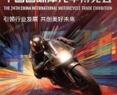 2026重庆摩博会会刊、第二十四届中国国际摩托车博览会会刊参展商名录