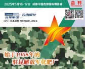2025成都西部农资种业农机和设施农业展览会会刊