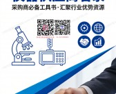 2025年全国仪器企业供应商名录大全【7020家】