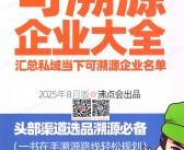 2025沸点会可溯源企业大全名录【191家】 