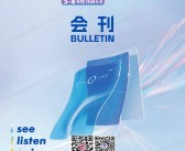 2025深圳ISLE国际智慧显示及系统集成展会刊-参展商名录