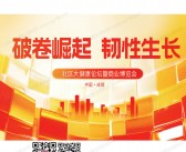 2025第33届成都社区大健康论坛暨商业博览会会刊-参展商名录_养老中医药保健品