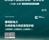 2026成都第四届中国国际储能产业博览会会刊-参展商名录
