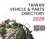 2026台湾车辆暨零配件企业名录产品大全、汽配 汽车零部件