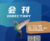 2026上海国际磨削去毛刺研磨抛光清洗及真空镀膜展览会会刊-参展商名录