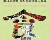 2026 FOOD第23届青岛食博会会刊_第23届蓝博食品加工包装展_第11届蓝博食材展暨肉类工业展参展商名录
