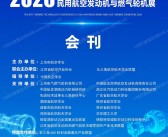 2026苏州涡轮展_第八届涡轮技术大会会刊-参展商名录