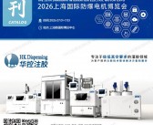 2026上海电机展/第28届上海国际电机博览会/上海国际***电机博览会会刊