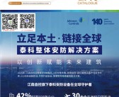 2025 CPSE安博会会刊、深圳第二十届中国国际社会公共安全博览会/全球数字城市产业博览会/国际低空安全产业博览会展商名录