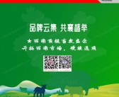 2025云南KAHE中国西南畜牧业展览会会刊-参展商名录