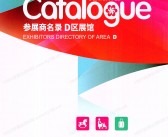 2026【第三期D区】第139届广交会D区展馆展商名录_广交会参展商名录