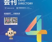 2026北京链博会会刊、第四届中国国际供应链促进博览会参展商名录