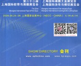 2026 APFE第二十二届上海国际胶带与薄膜展览会会刊_涂布与模切展_薄膜工业展览会参展商名录