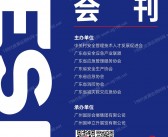 2026 IESE广州应急安全消防博览会会刊-广州应急展参展商名录