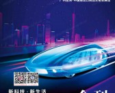 2025广州车展会刊、第二十三届广州国际汽车展览会参展商名录