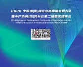 2024中国绳缆网行业高质量发展大会会刊