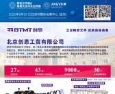 2025深圳CIOE中国光博会【精密光学展摄像头技术及应用展区会刊】第26届中国国际光电博览会
