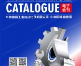 2026东莞机床展会刊、工业自动化及机器人展/东莞国际橡塑展_CMES华机展会刊参展商名录