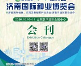 2026“长城”第35届济南国际种业博览会会刊-济南种博会参展商名录
