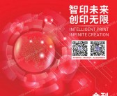 2026上海全印展会刊、第十届中国国际印刷技术及设备器材展会刊参展商名录