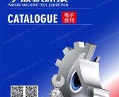 2026宁波机床展会刊、宁波国际机床展/CMES华机展参展商名录