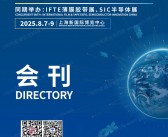 DIC EXPO 2025上海国际显示技术及创新展览会会刊-参展商名录