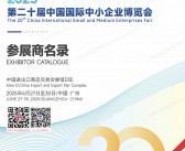 2025广州中博会会刊-智能穿戴与现代钟表展、制造业数字化展、工业设计展、老字号企业展、专精特新展参展商名录