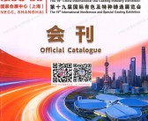 2026上海第24届铸博会会刊、压铸展&有色展&中国国际铸造博览会参展商名录