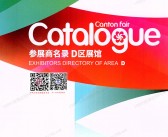 2025【第二期D区】第138届广交会D区展馆参展商名录_广交会参展商名录
