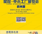 2026杭州中小工厂展览会参展商名录会刊