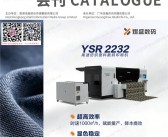 2026第二十一届广州国际纺织制衣及印花工业博览会会刊-广州纺博会参展商名录