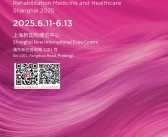 2025 AID上海国际养老、辅具及康复医疗博览会会刊