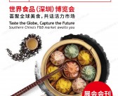2025深圳世界食品博览会会刊-参展商名录