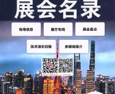 2025上海国际汽车测试、质量监 控设备博览会会刊-参展商名录